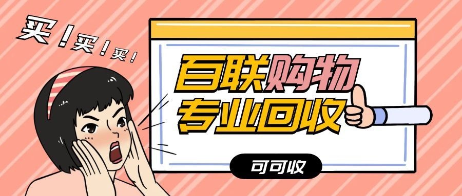 长三角百联OK卡用不上？选对路子不浪费，可可收双场景更稳妥