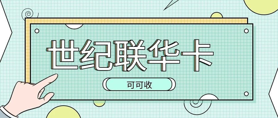 2026 联华类消费卡实用处理指南：三种常见方式对比