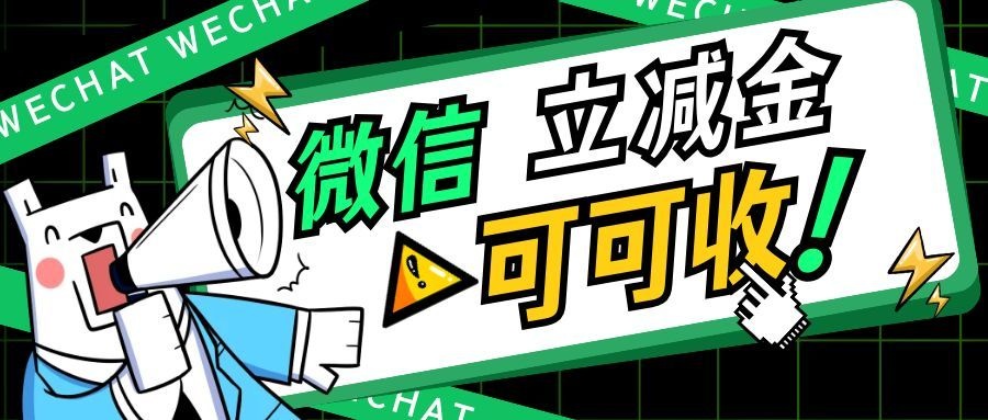 微信立减金兑换码合规处理实操指南，新手零失误技巧