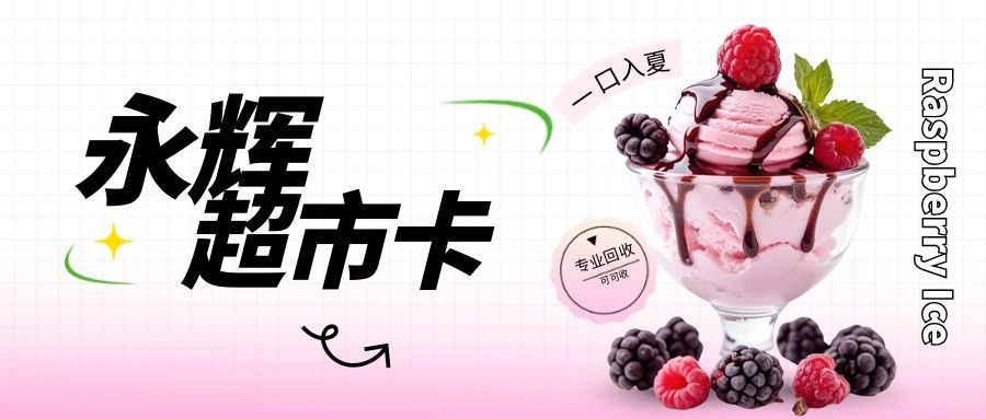 永辉购物卡处置，3类合规路径可选