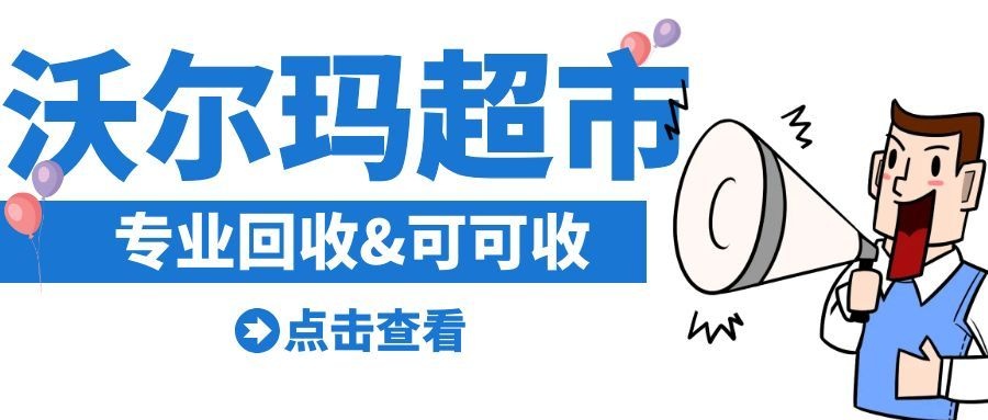 沃尔玛购物卡合理使用指南，实用又方便