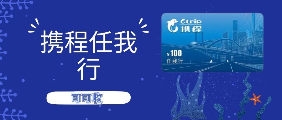 携程礼品卡不想浪费，这几种方式稳妥又方便