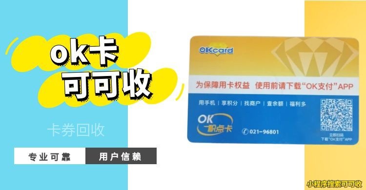 新手百联OK卡回收流程及防坑指南