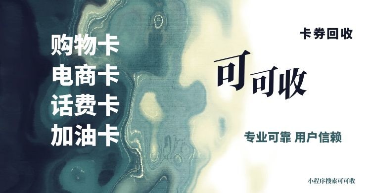 别让苏宁易购卡吃灰！3 分钟回收全攻略，省钱又环保
