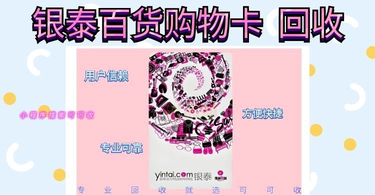 银泰百货卡线上与线下回收全面对比指南