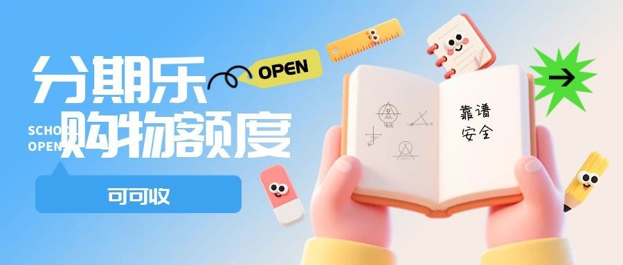 大促凑单开的额度用不上？别浪费，可可收帮你盘活！