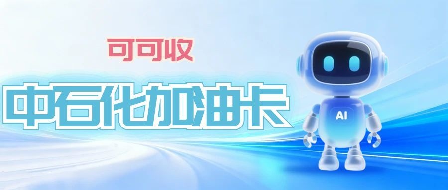 开车的朋友注意了！闲置加油卡这样处理，比线下小店多赚100+！