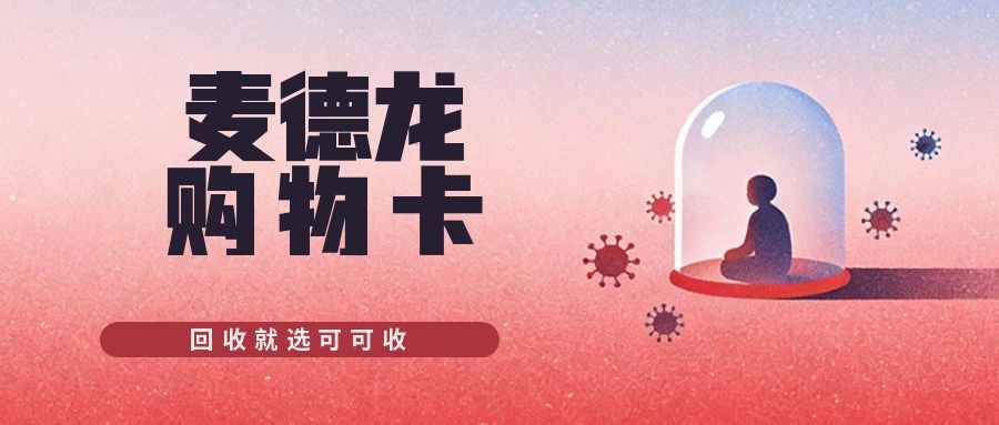 麦德龙卡闲置了？三个渠道报价对比，九二折还是九七折一看就懂