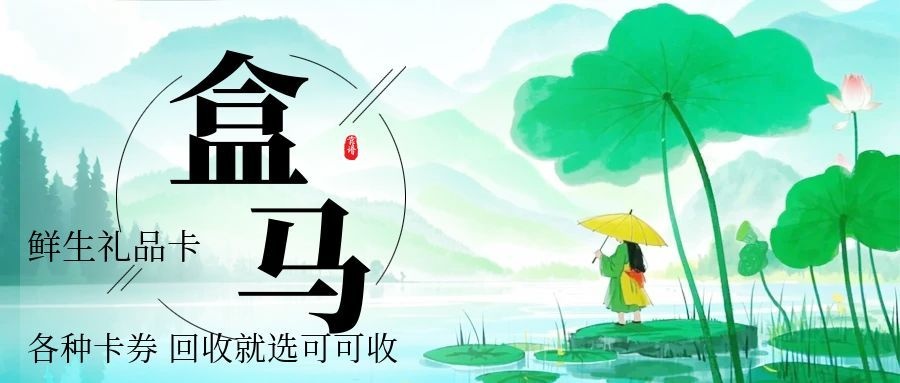 手里有盒马卡快过期？照着做，安全回收不压价