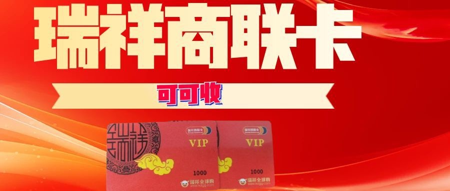 瑞祥商联卡回收更聪明？五个真实小窍门，可可收帮你盘活闲置