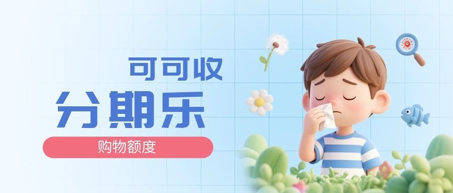 分期乐购物额度不能直接提现？这样合规回收更靠谱