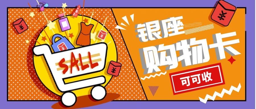 银座购物卡快过期？这样回收不亏，手机操作几分钟搞定