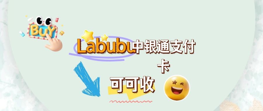 中银通支付卡如何回收？实用指南与注意事项
