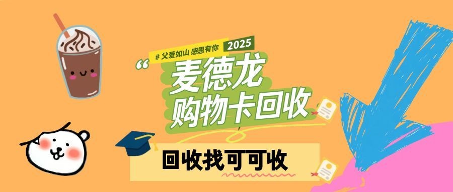 麦德龙购物卡回收全攻略，一文讲清从前到后的完整过程