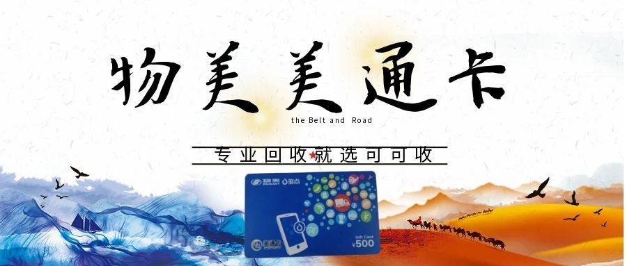 美通卡回收怎么操作？5种方法轻松盘活闲置卡券