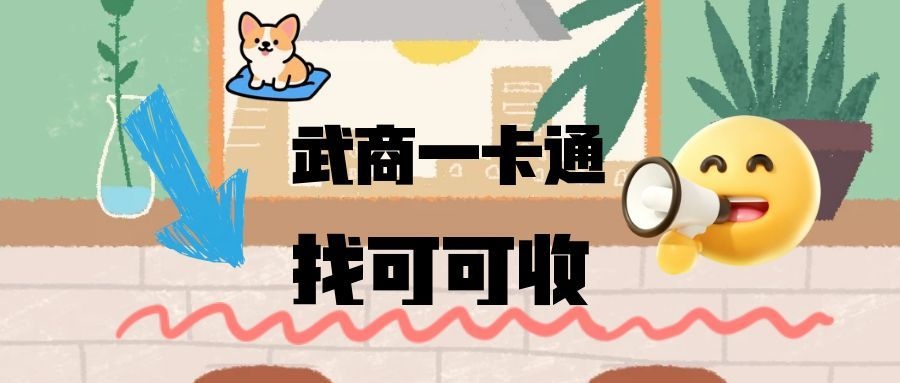 3分钟搞懂武商一卡通回收的流程和技巧！