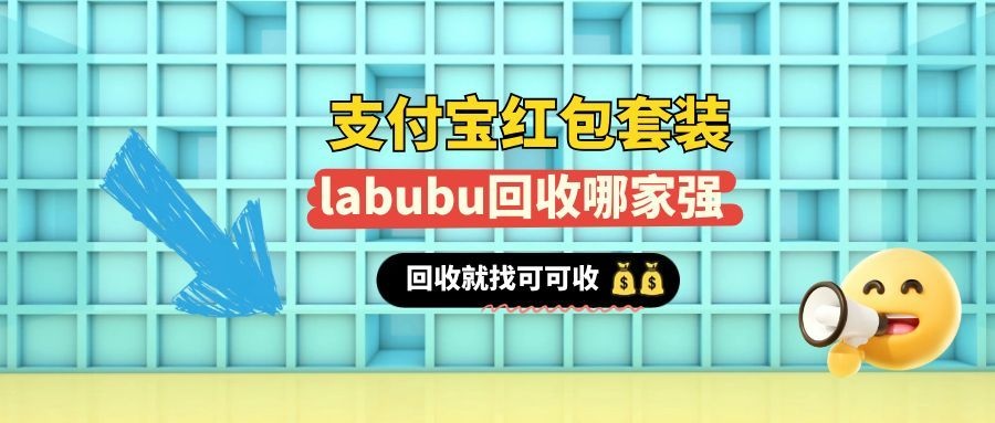 支付宝立减金回收全指南（2026年最新），小白轻松回收不踩坑