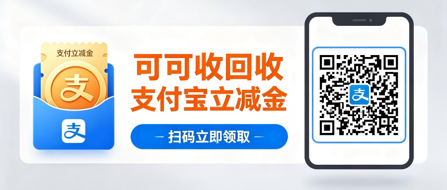 2026支付宝立减金回收全攻略：正规渠道、最新行情、避坑须知