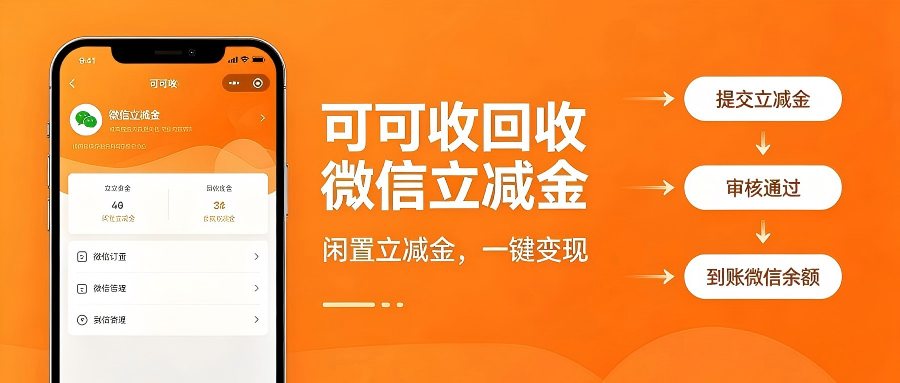 2026支付宝立减金回收指南｜正规渠道选择与新手避坑要点