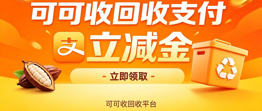 支付宝立减金回收哪家折扣高？3家主流渠道实测，差价超5%
