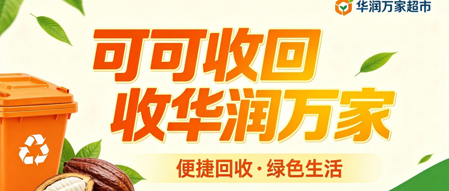 华润万家购物卡回收靠谱吗？三种正规途径与最新折扣解析