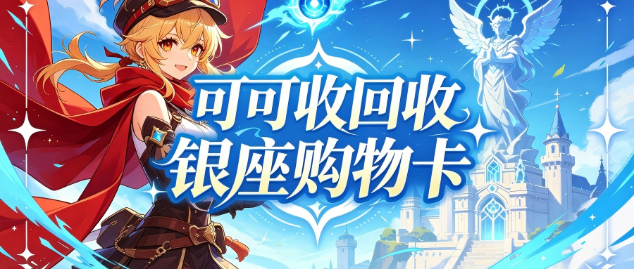 银座购物黑卡5000面值回收指南！2026合规靠谱回收方案