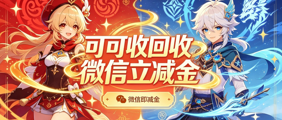 微信立减金高效回收方法｜四种主流渠道实测对比，省钱不留遗憾