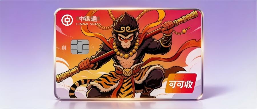 中银通支付卡靠谱回收渠道汇总！操作流程与避坑指南