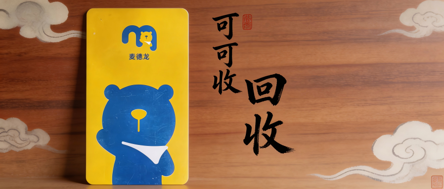 2026麦德龙购物卡怎么回收？超简实操+最新行情+避坑指南