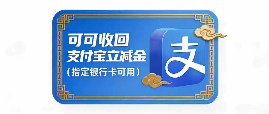 支付宝立减金回收实操指南：4种实测靠谱方法，盘活闲置支付权益