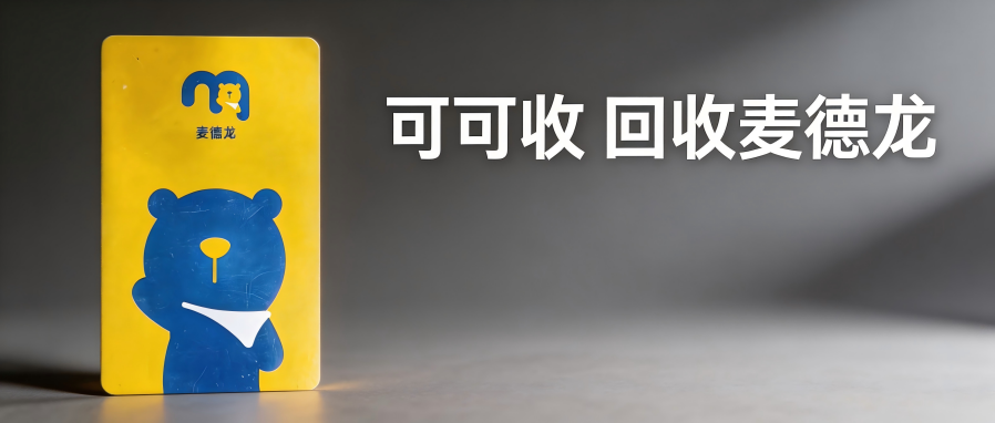 2026麦德龙卡回收实操手册｜主流渠道汇总，闲置卡片高效盘活指南