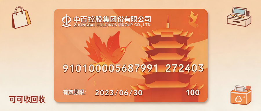 中百超市卡回收6种省心路径深度梳理｜2026闲置卡盘活攻略