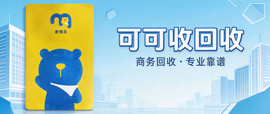2026年广受青睐的三类麦德龙卡回收精选操作