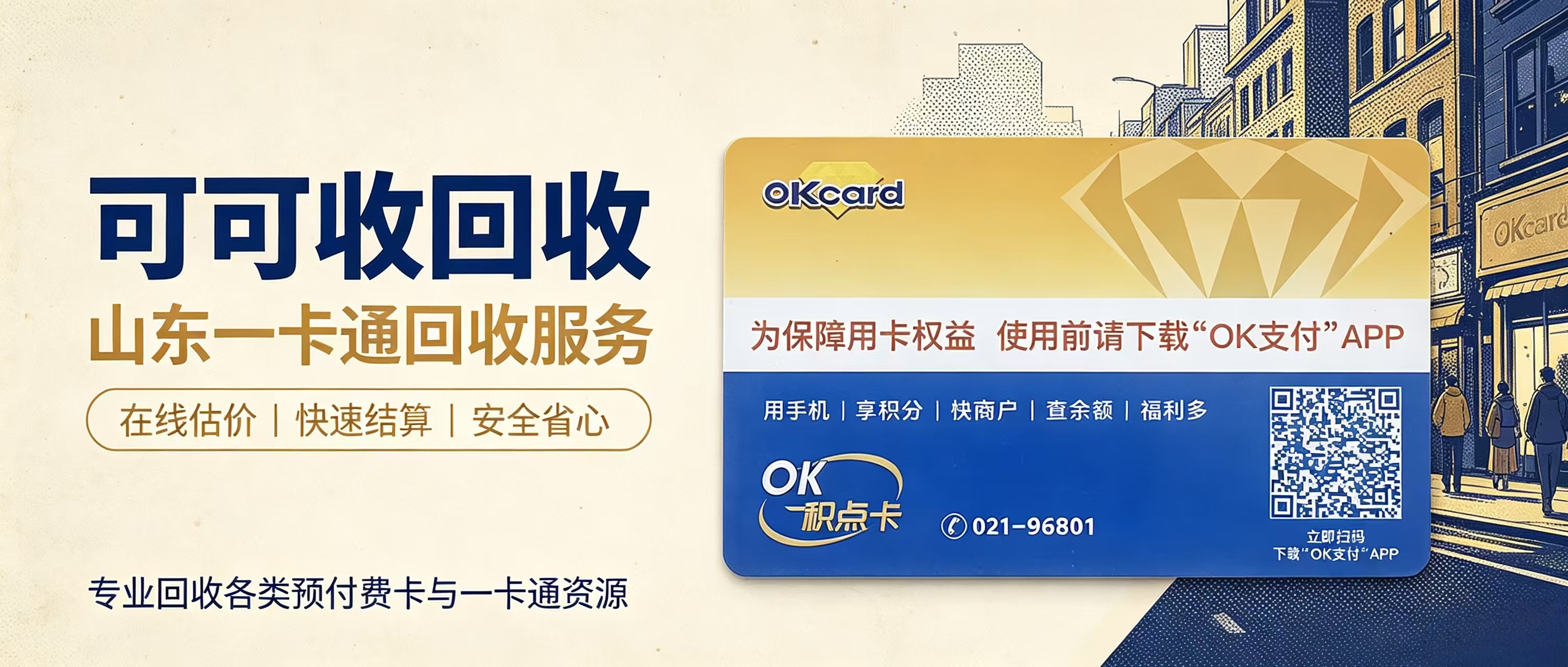 百联OK卡怎么回收更稳妥？6年老从业者全链路实操指南