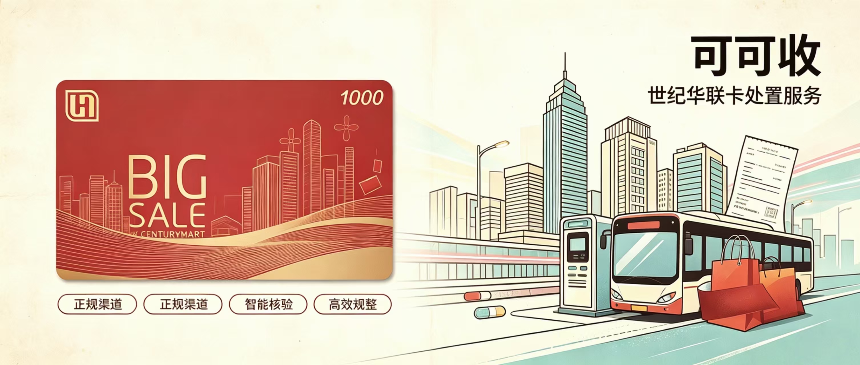 2026世纪联华购物卡回收新规！新版流程、定价、效率全面解读
