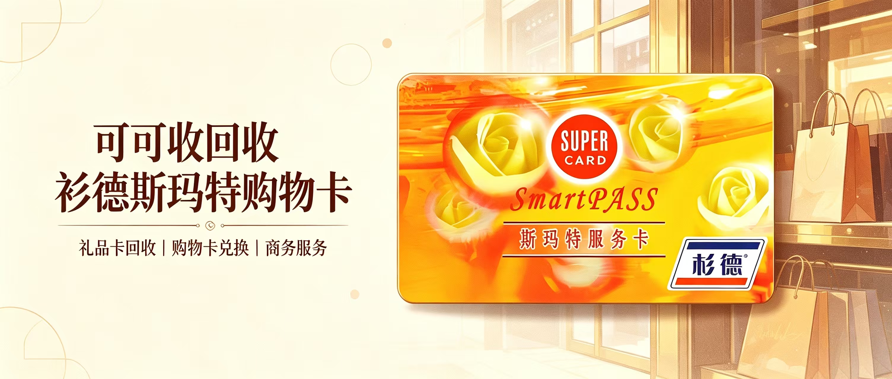 杉德斯玛特卡怎么回收？2026正规流程+避坑全攻略