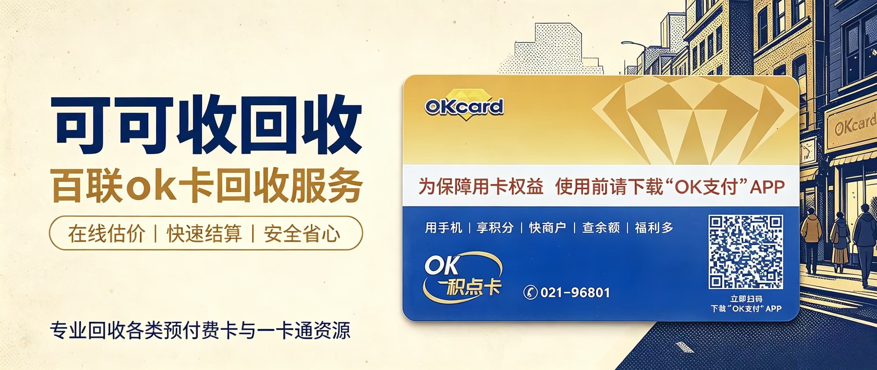 百联OK卡使用受限怎么办？2026五种正规处理方式对比，省心盘活闲置权益