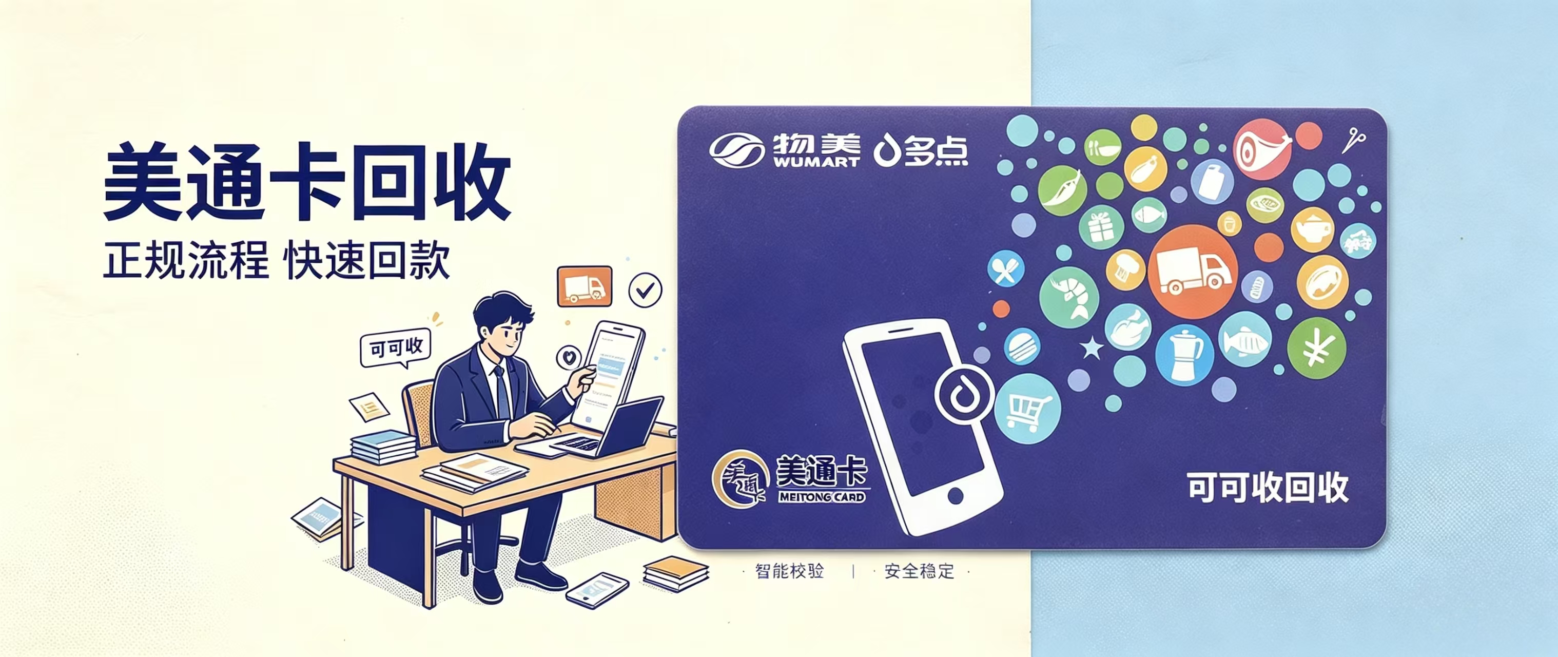 闲置美通卡别浪费 2026年4种回收方式全对比 选对渠道更划算