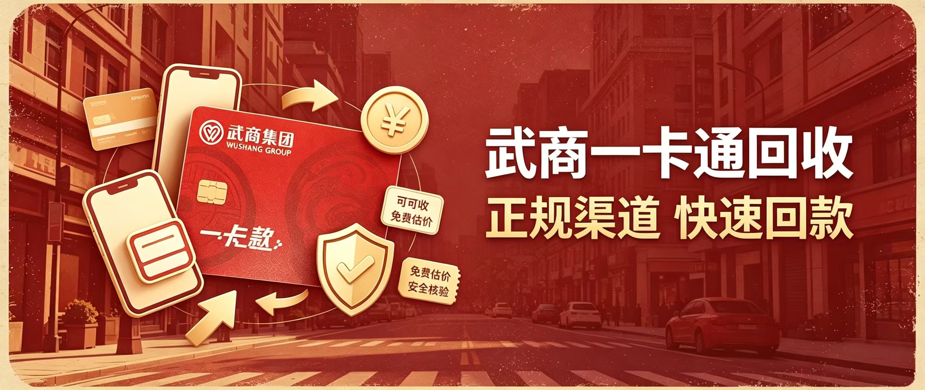 武商一卡通回收不同渠道价差有多大？正规攻略帮你避坑选对渠道