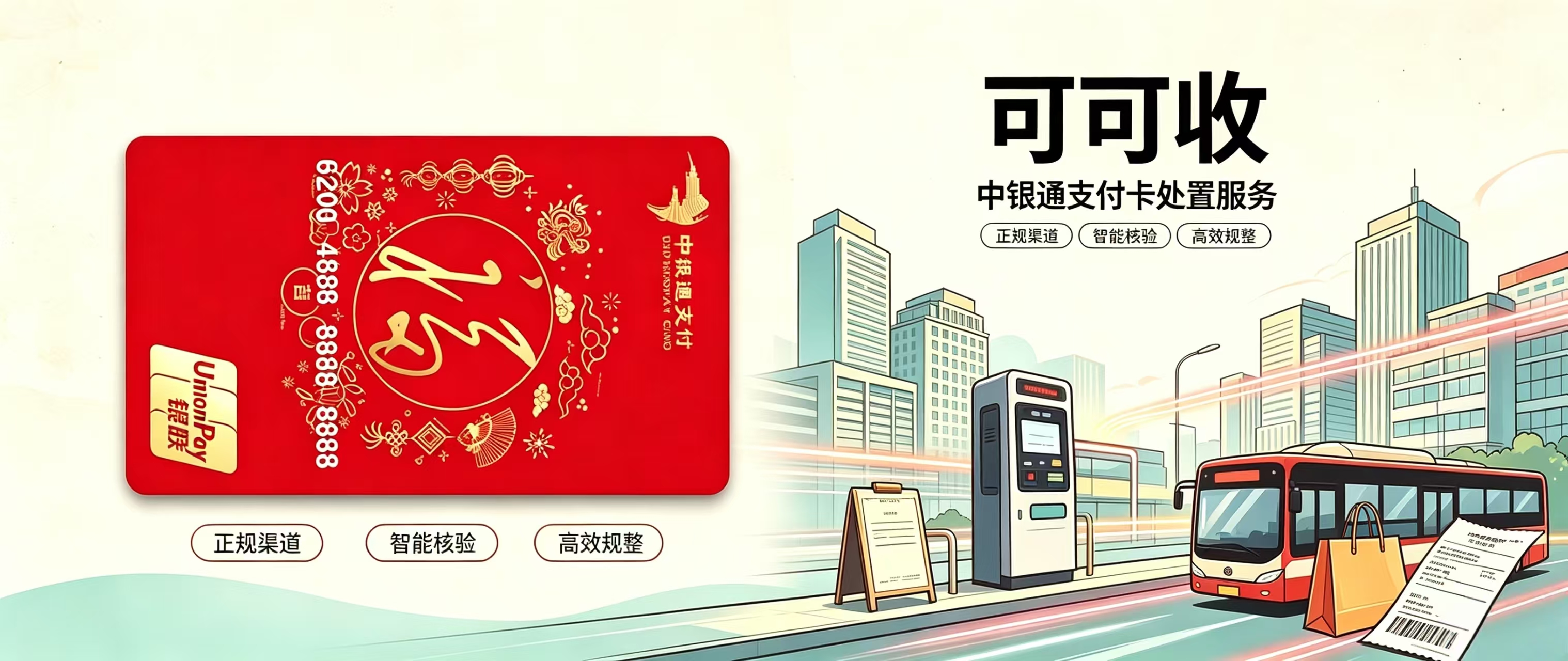 中银通支付卡怎么回收？正规平台挑选避坑指南