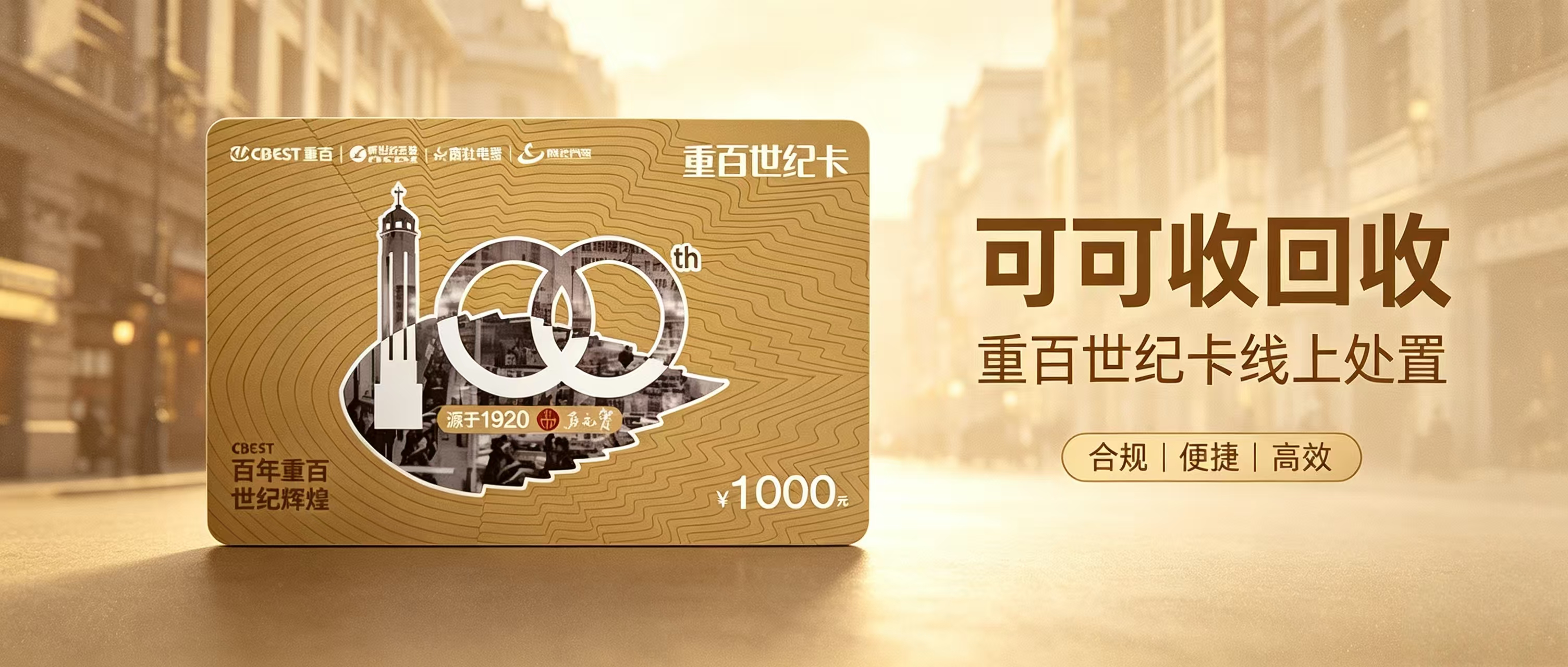 重百世纪卡闲置怎么处理？川渝专属卡正规回收避坑全攻略