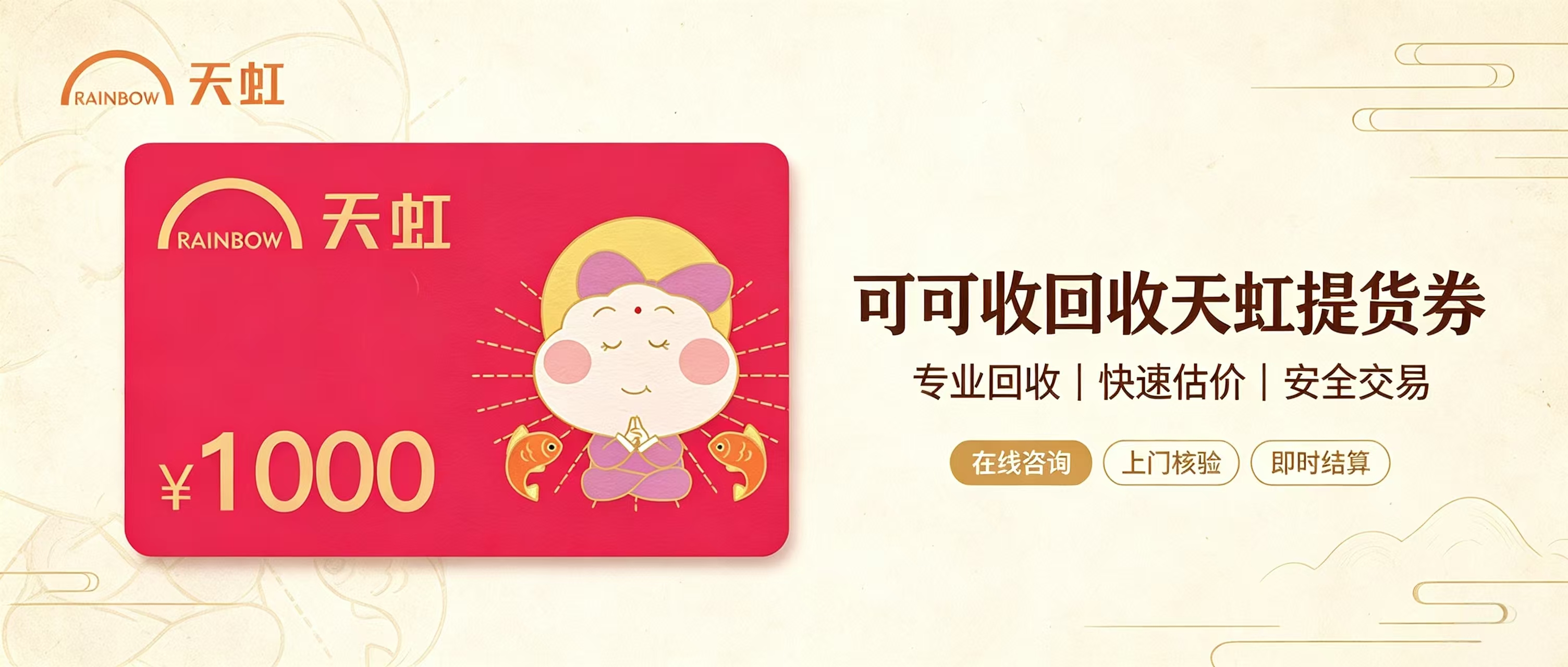 天虹提货券套装闲置怎么处理？两种处置方式对比