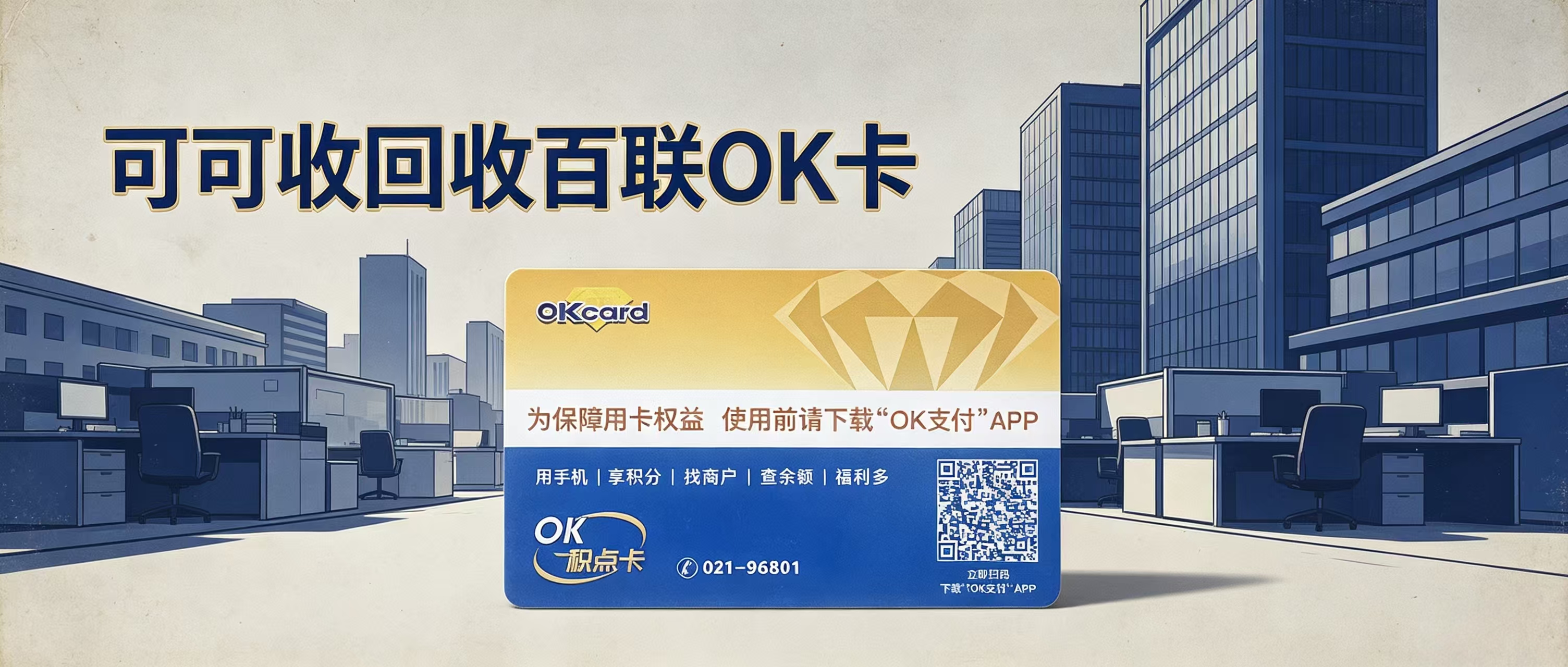 百联OK卡怎么安全回收？正规渠道、流程及避坑指南