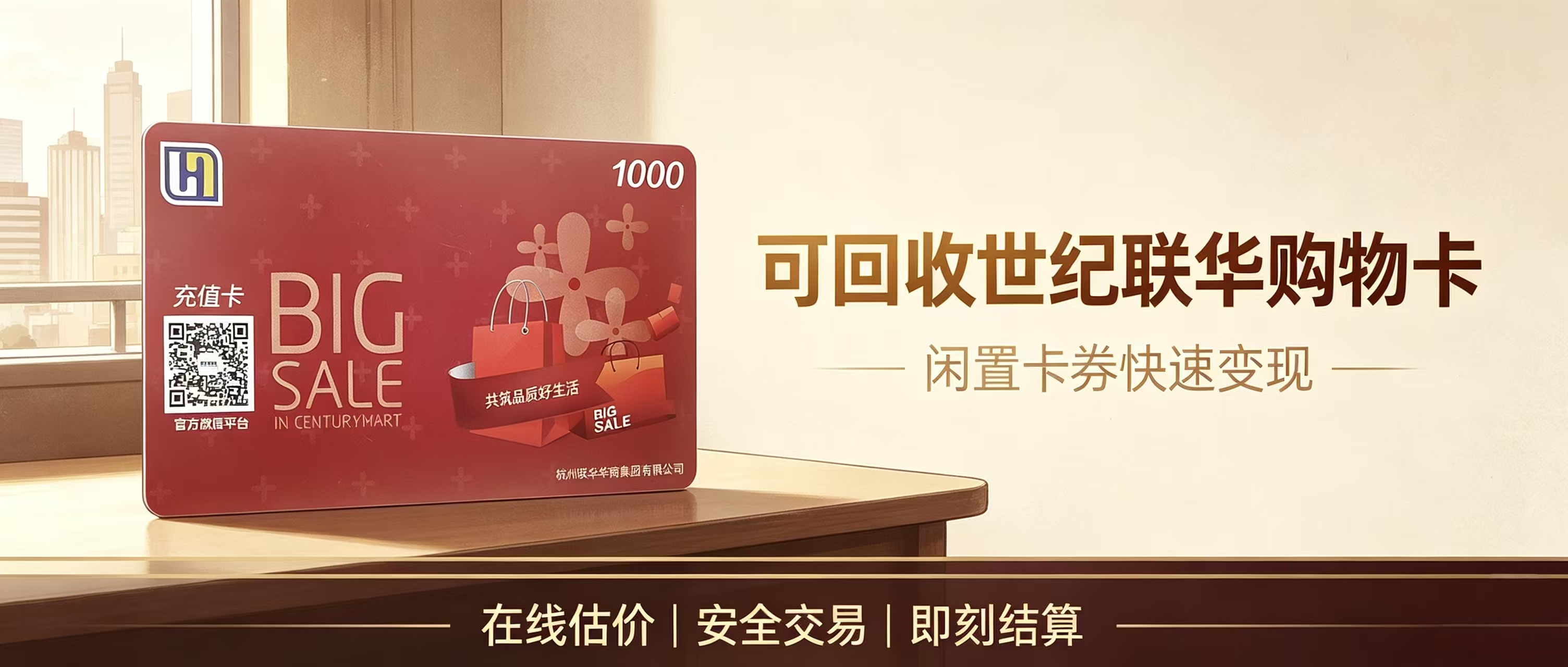 世纪联华购物卡闲置不用？五种实用处理方式分享