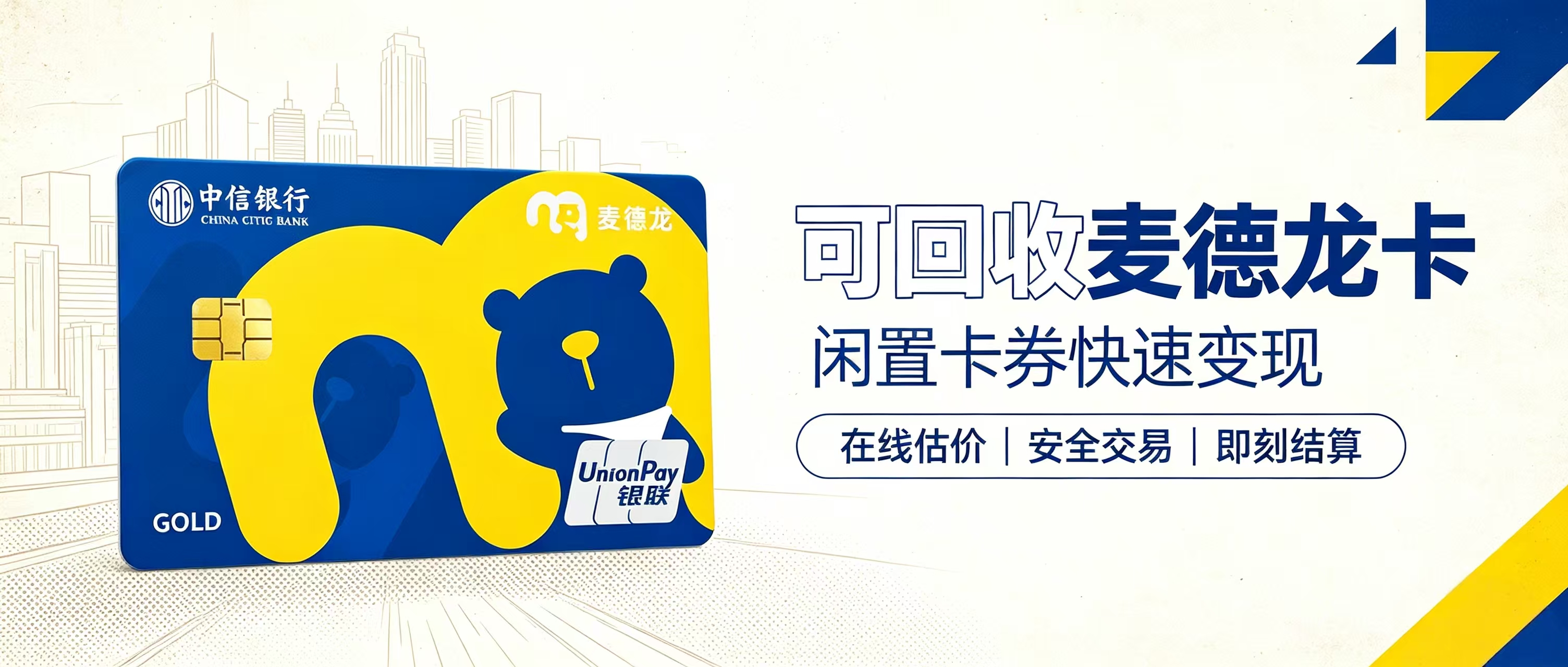 麦德龙卡回收实用技巧分享