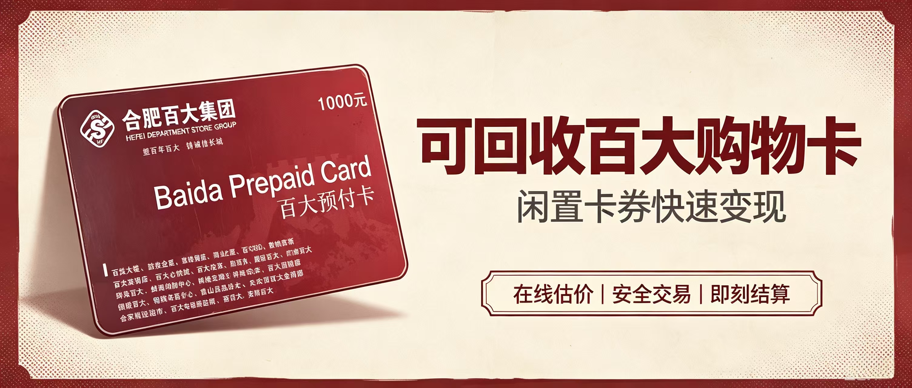 百大购物卡怎么回收？三种正规实操方法适配各类需求