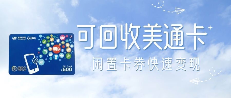 美通卡回收哪种方式更省心？上班族亲测4种渠道，避坑攻略请收好